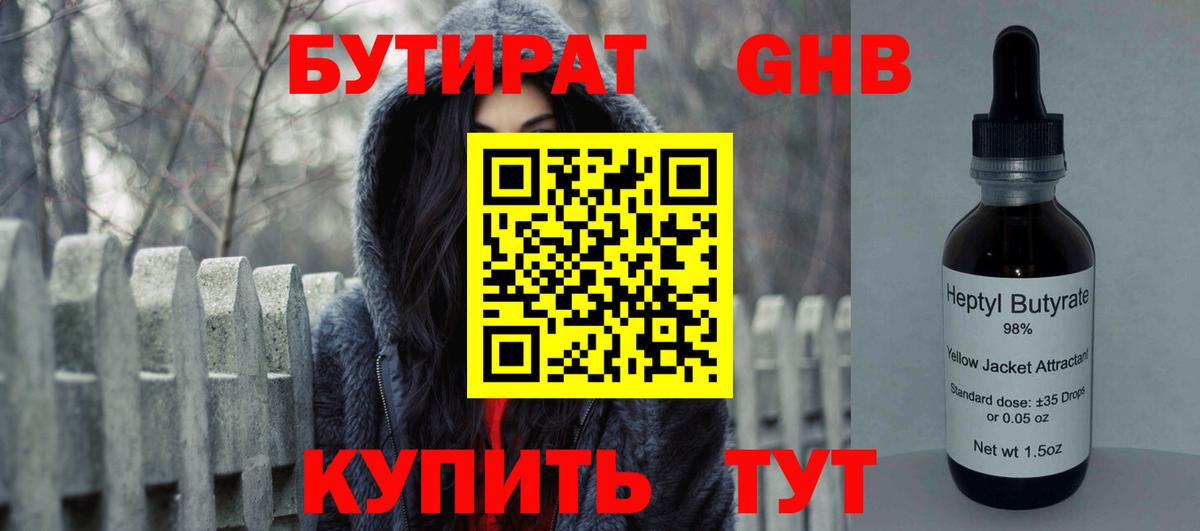 Советский  Бутират 1.4BDO  Вход с VPN 