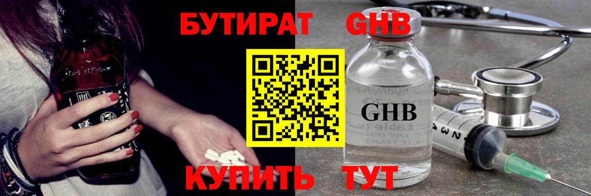 БУТИРАТ Butirat Советский
