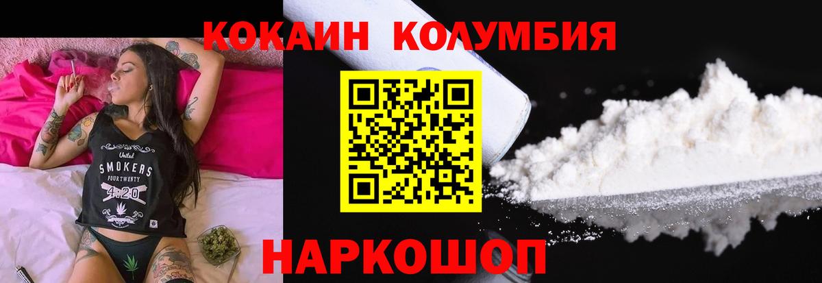 КОКАИН  Cocaine FishScale  COCAIN VHQ  Вход с VPN  Советский 