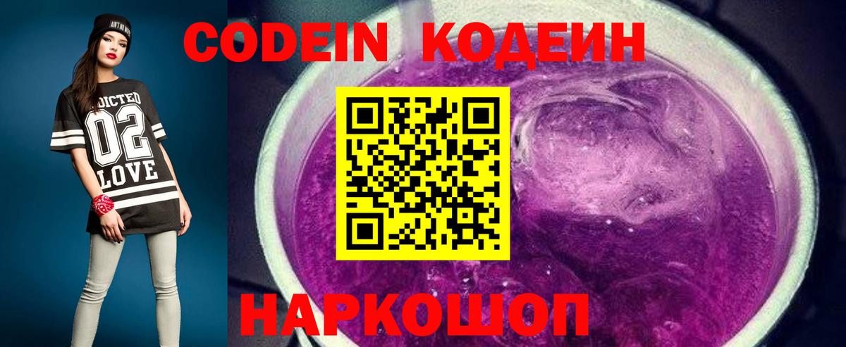 Советский  Кодеин Purple Drank  Вход с VPN 