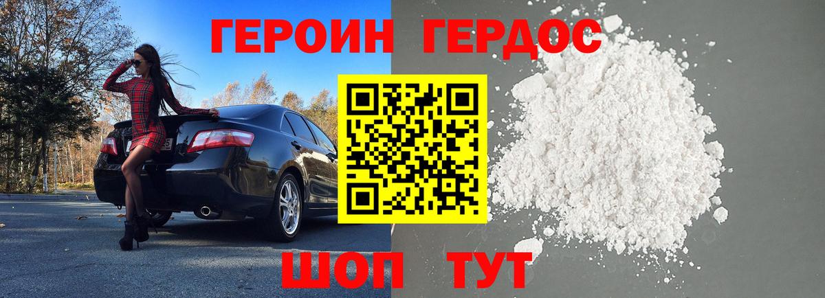 Героин хмурый  Вход с VPN  Советский 