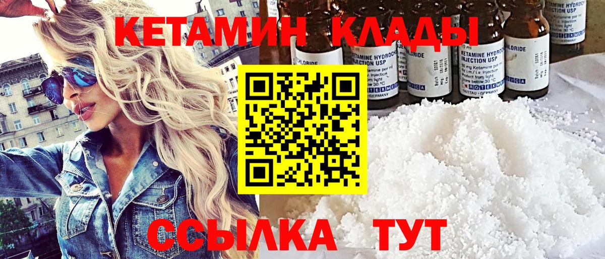 КЕТАМИН VHQ Советский
