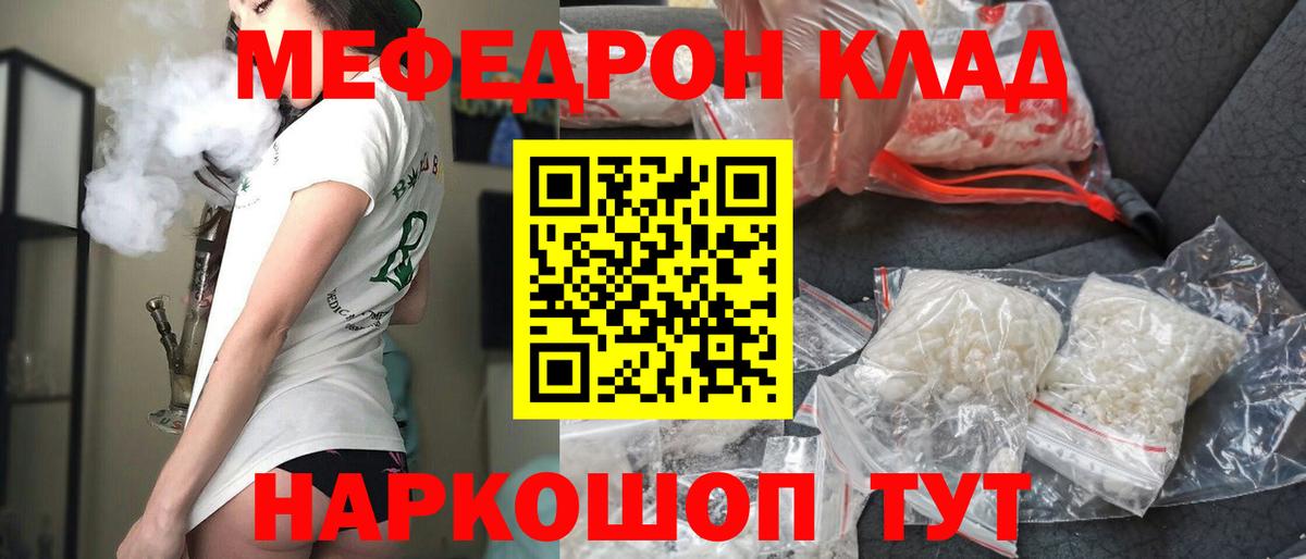 Меф  Советский
