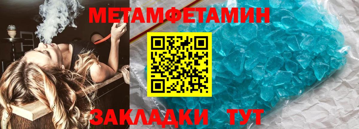 Первитин мет Советский